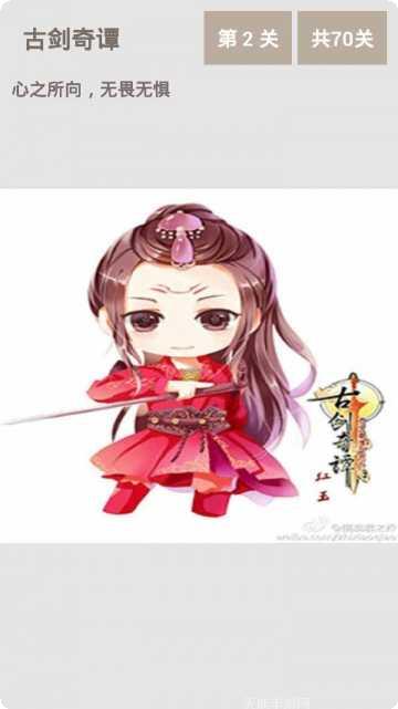 古剑奇闻录红包版角色选择