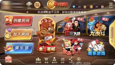 金牛元帅下载方法