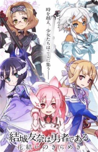 结城友奈是勇者闪光的花结角色攻略