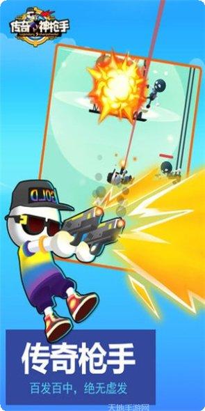 传奇神枪手钻石版最新版本
