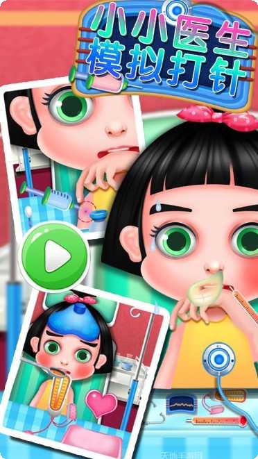 小小医生模拟打针儿童教育