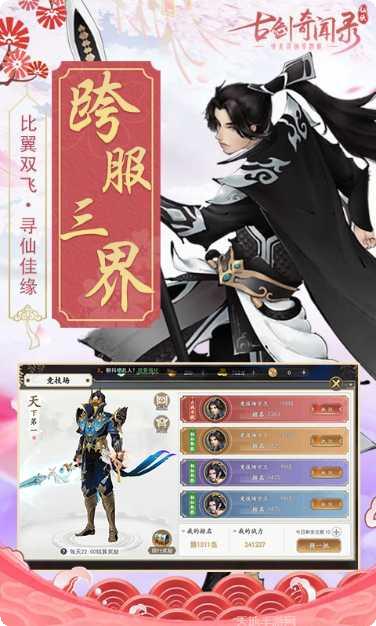 古剑奇闻录红包版攻略