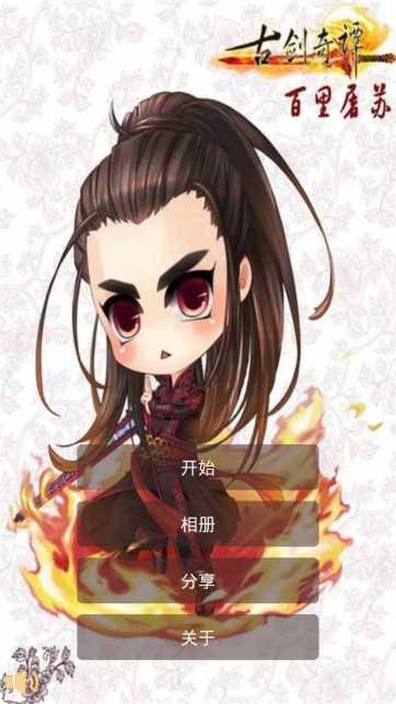 古剑奇闻录红包版激活码