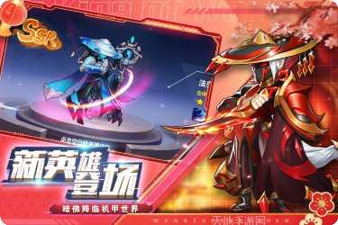 王者战神最强机甲攻略