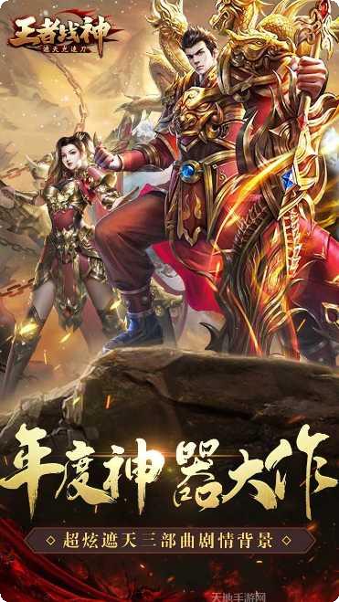 王者战神最强机甲下载