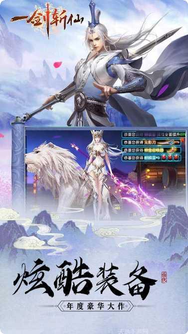 一剑斩仙之一念成魔装备