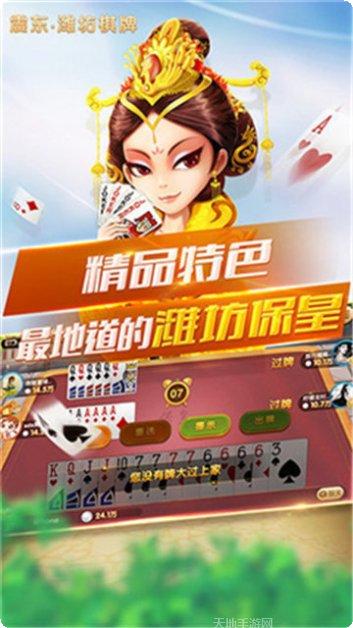 济南震东棋牌最新版本