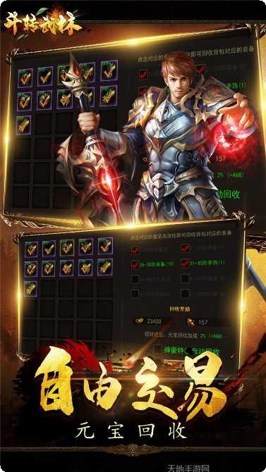 斗转武林BT版攻略