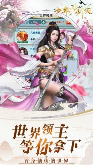 少年刀剑笑异兽角色