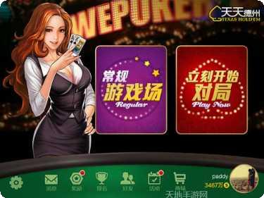天天德州扑克游戏规则