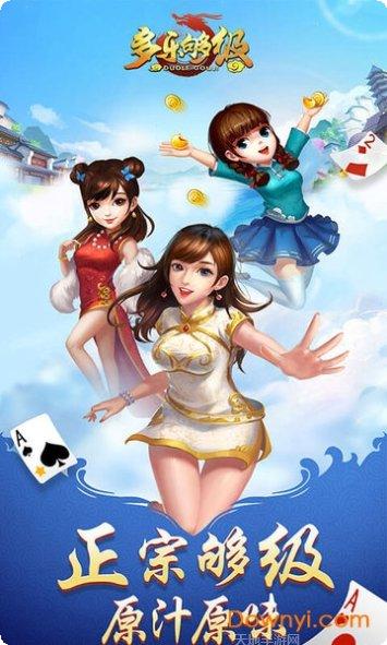 多乐够级本游戏规则