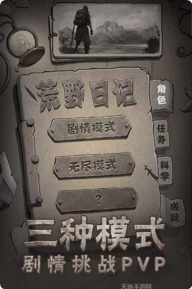 荒野日记九游版下载地址