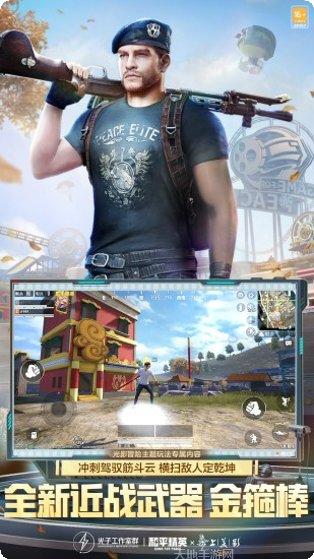 和平精英精简版下载