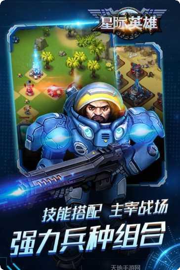 星际英雄复仇者角色介绍