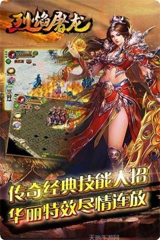 烈焰屠龙九游版更新