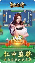 来打红中麻将下载