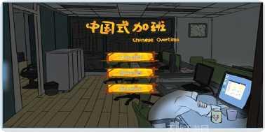 中国式挤地铁游戏技巧