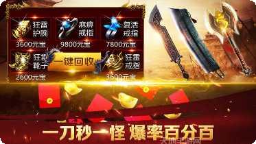 贪玩蓝月之铁骑风云装备