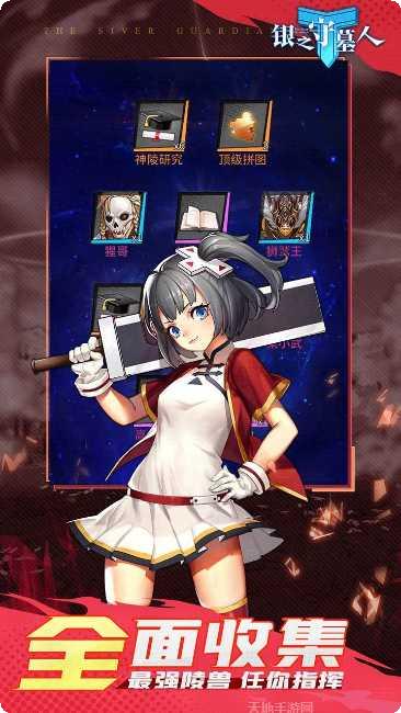 银之守墓人果盘版攻略