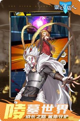 银之守墓人果盘版角色