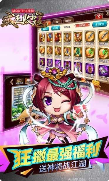 成王败寇无限版攻略