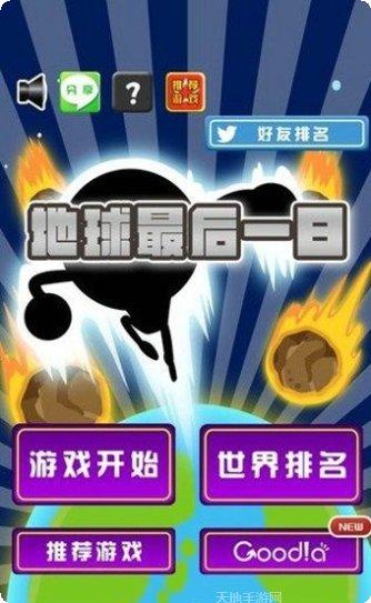 地球最后之日幸存者攻略