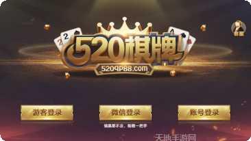 520qp棋牌苹果版