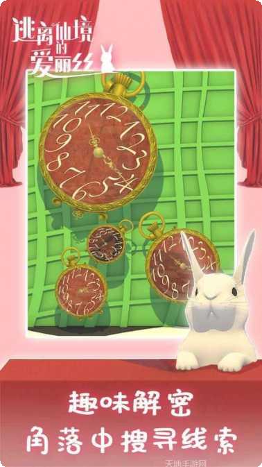 逃离仙境的爱丽丝冒险解谜