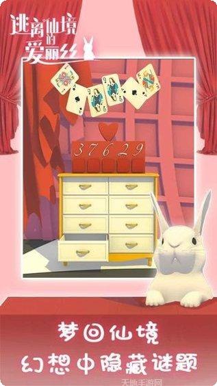 逃离仙境的爱丽丝手机版下载