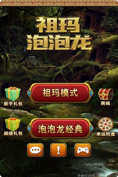 祖玛泡泡龙单机版最新版本