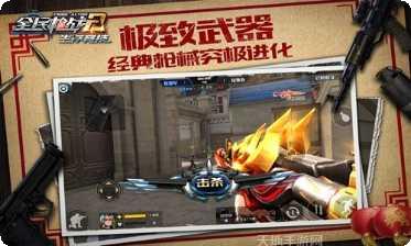 全民枪战2之王者争锋下载