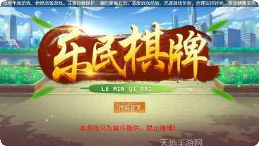 乐民棋牌游戏下载