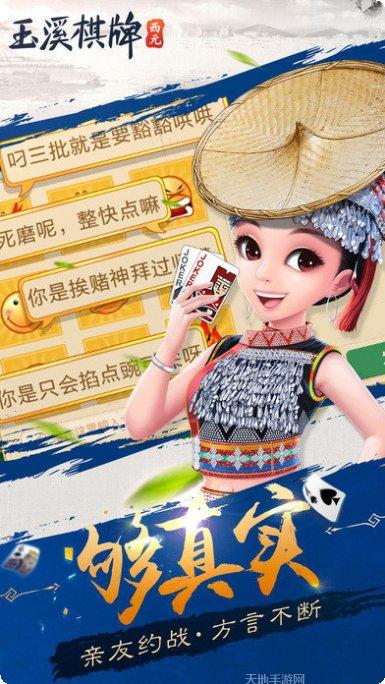 天天多人版游戏攻略