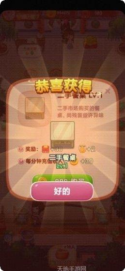 开心客栈最新版本