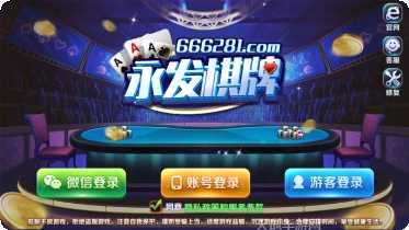 永发棋牌苹果版