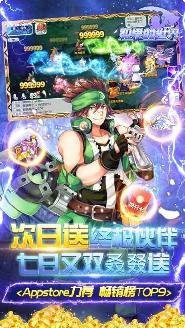 如果的世界游戏下载