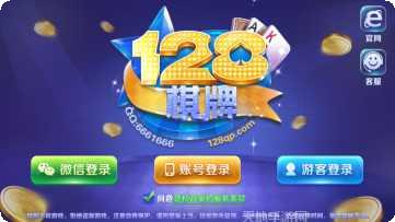 128棋牌最新版本