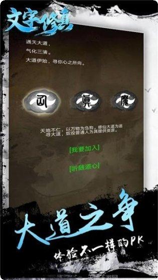 文字修真神魔传说剧情解析