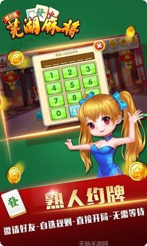 面对面芜湖麻将比赛