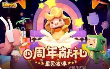 迷你世界新世界下载