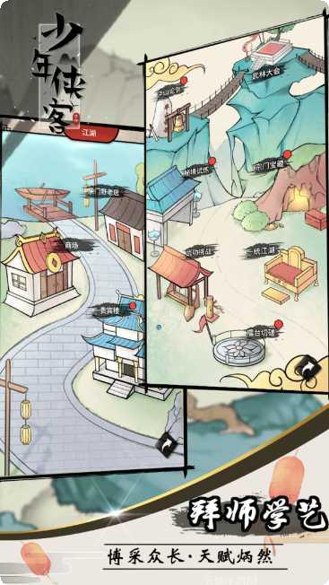 少年侠客装备获取