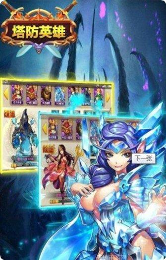 塔防英雄传游戏玩法