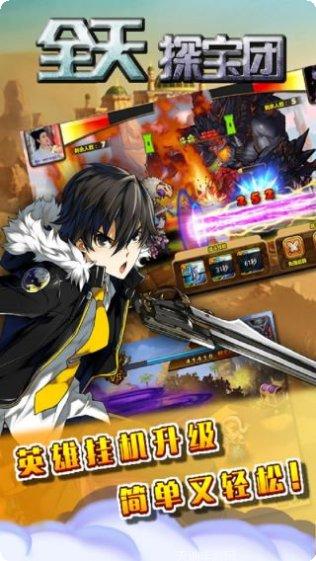 全天探宝团360版礼包码