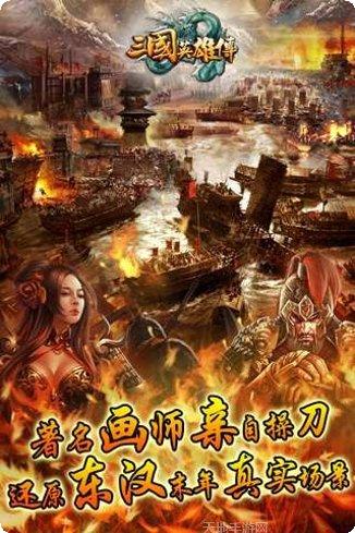 三国英雄活动更新