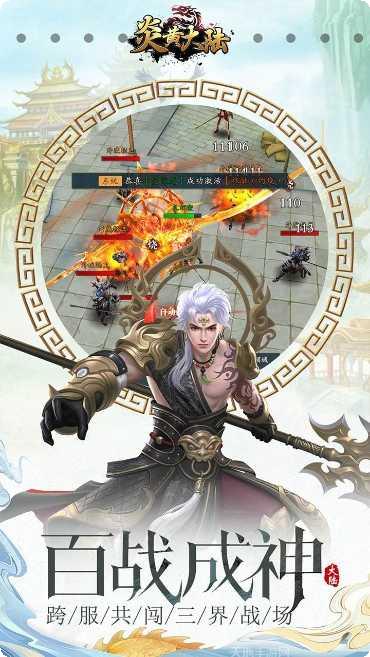 炎黄大陆OL职业选择