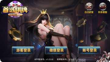 首选棋牌安卓版