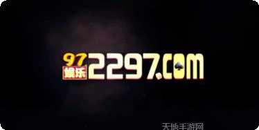 2297国际玩家社区