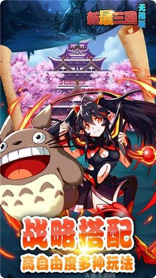 新最三国角色推荐