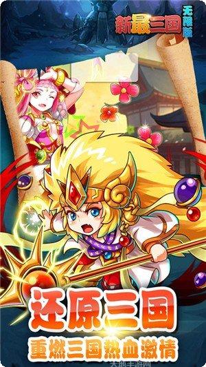 新最三国最新活动