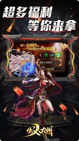 侠义九州仙侠传游戏攻略